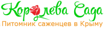 Интернет-магазин «Королева сада» - питомник саженцев в Крыму